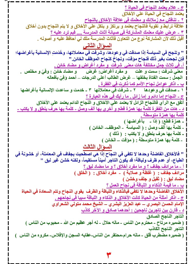 درس أسس النجاح في الحياة للصف الأول الثانوي الفني درس أسس النجاح في الحياة للصف الأول الثانوي الفني